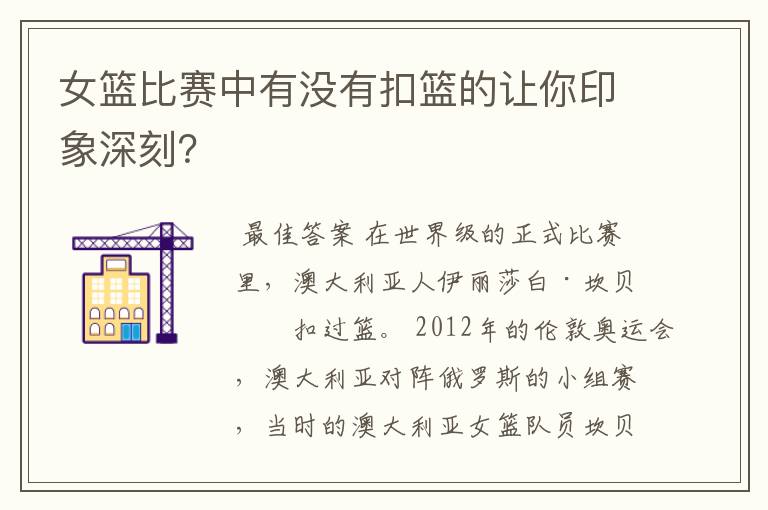 女篮比赛中有没有扣篮的让你印象深刻？