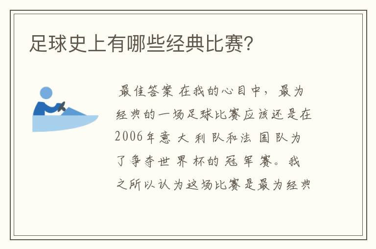 足球史上有哪些经典比赛？