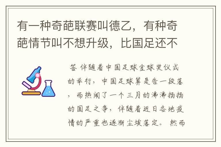 有一种奇葩联赛叫德乙，有种奇葩情节叫不想升级，比国足还不要脸