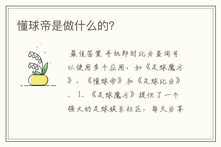 懂球帝是做什么的？