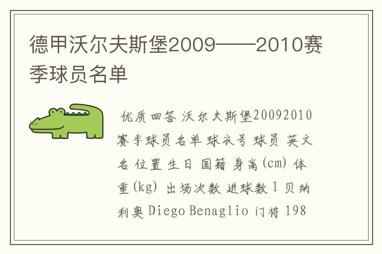 德甲沃尔夫斯堡2009——2010赛季球员名单