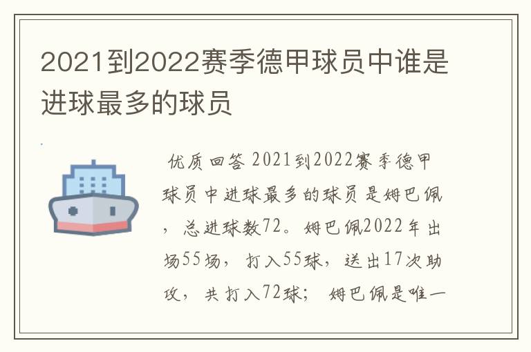 2021到2022赛季德甲球员中谁是进球最多的球员