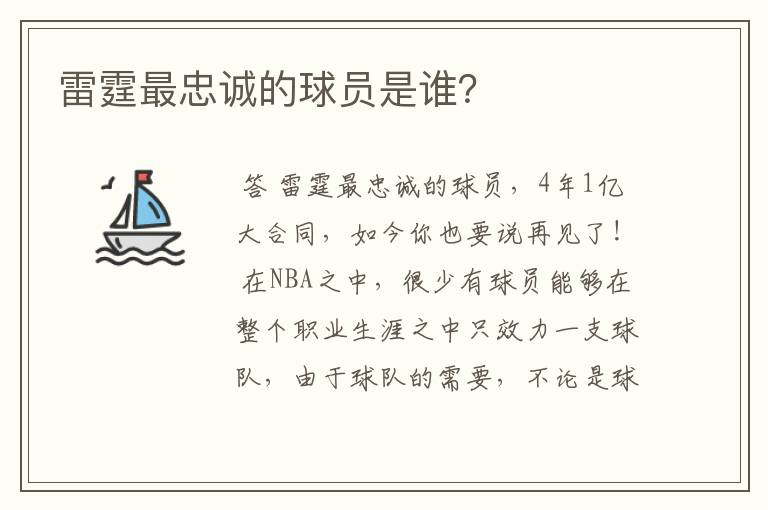 雷霆最忠诚的球员是谁？