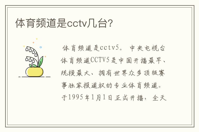 体育频道是cctv几台?