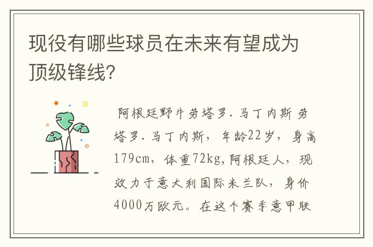 现役有哪些球员在未来有望成为顶级锋线？