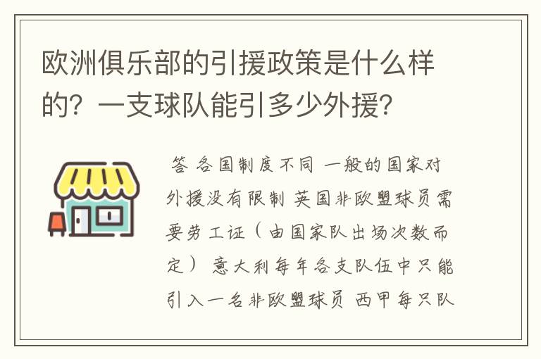 欧洲俱乐部的引援政策是什么样的？一支球队能引多少外援？