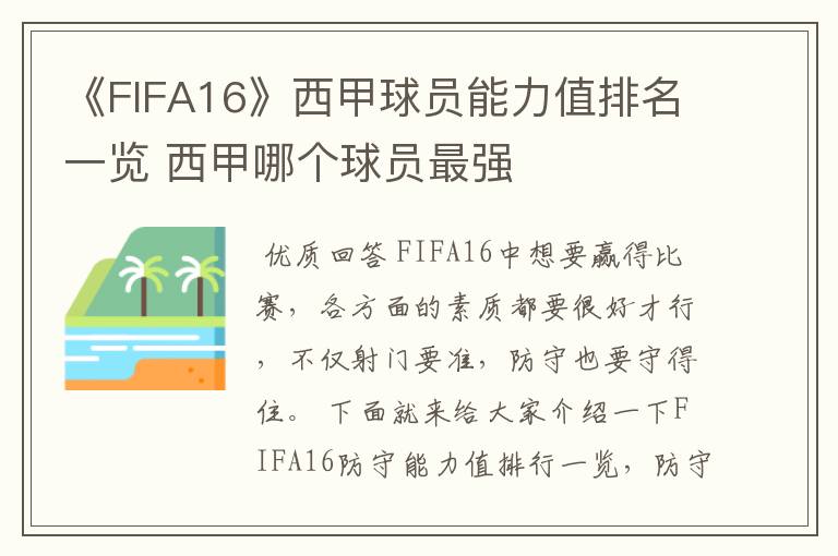 《FIFA16》西甲球员能力值排名一览 西甲哪个球员最强