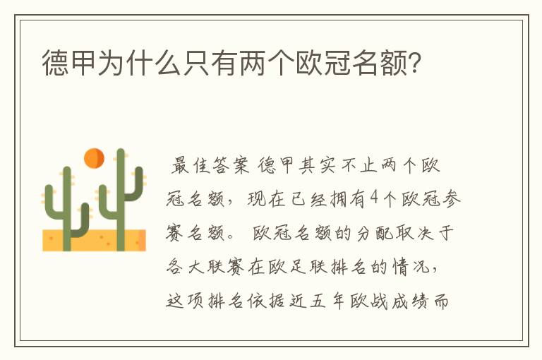 德甲为什么只有两个欧冠名额？