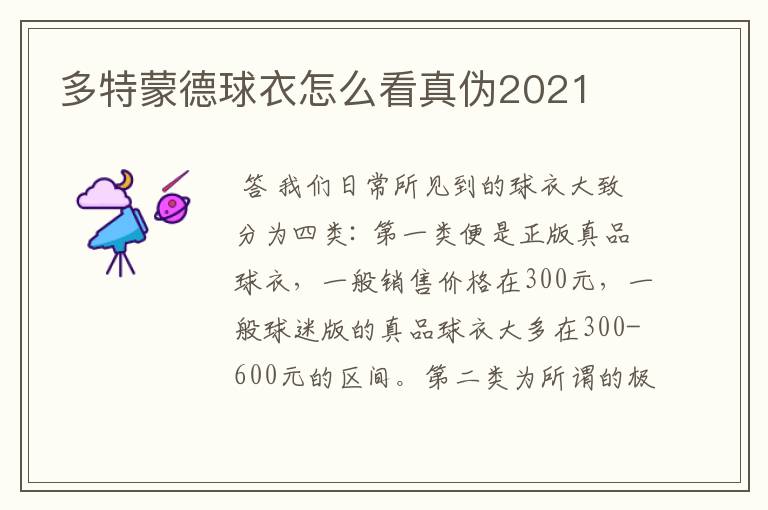 多特蒙德球衣怎么看真伪2021