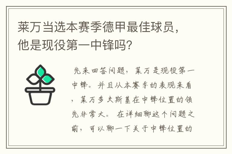 莱万当选本赛季德甲最佳球员，他是现役第一中锋吗？