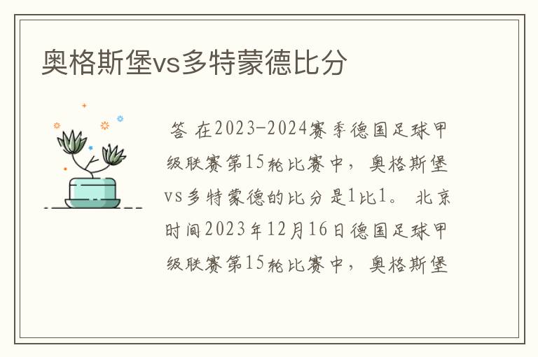 奥格斯堡vs多特蒙德比分