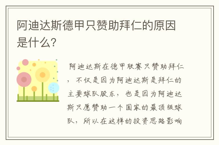 德甲球星加工:德甲球队背后的企业