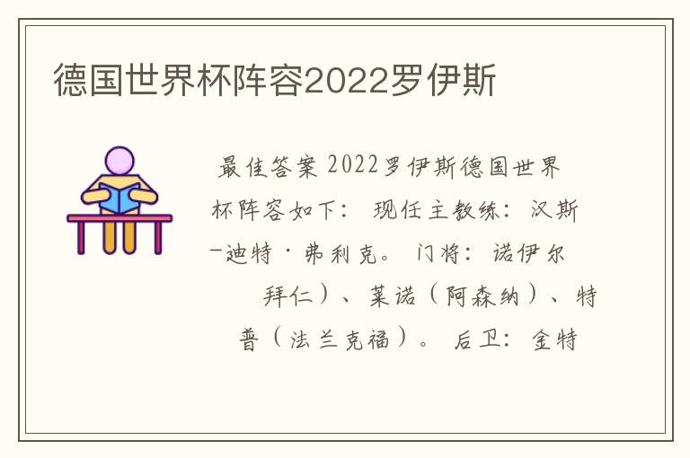 德国世界杯阵容2022罗伊斯