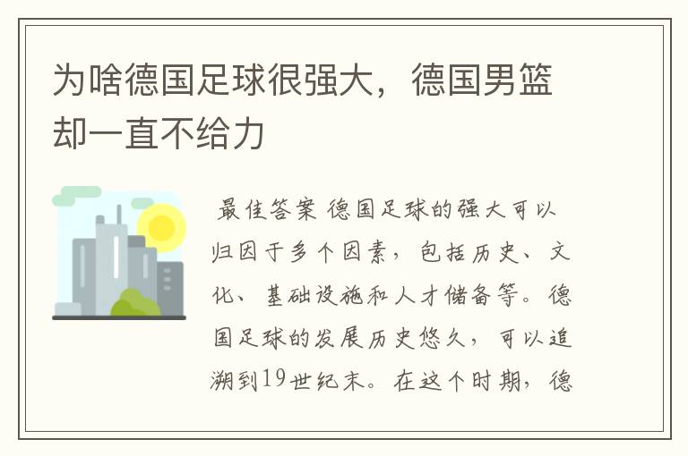 为啥德国足球很强大，德国男篮却一直不给力