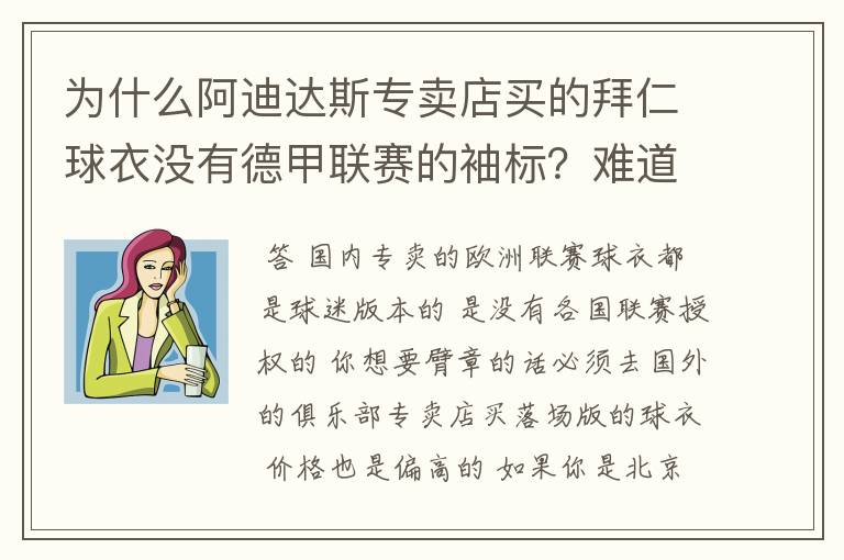 为什么阿迪达斯专卖店买的拜仁球衣没有德甲联赛的袖标？难道还要问他买，还是？