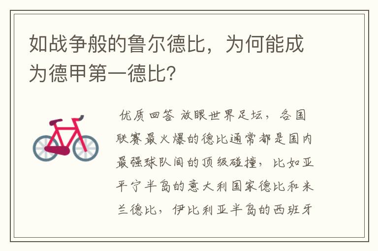 如战争般的鲁尔德比，为何能成为德甲第一德比？