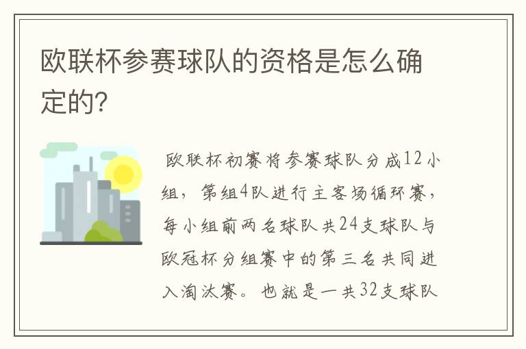 欧联杯参赛球队的资格是怎么确定的？