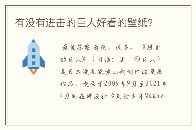 有没有进击的巨人好看的壁纸?