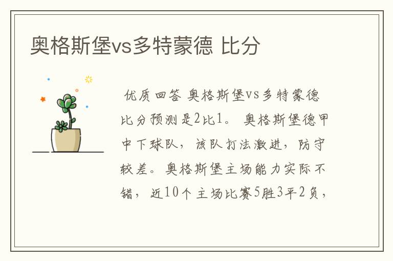 奥格斯堡vs多特蒙德 比分