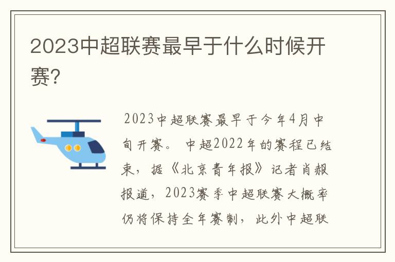 2023中超联赛最早于什么时候开赛？