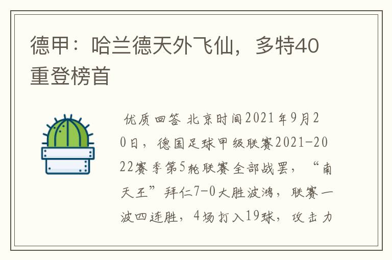 德甲:哈兰德天外飞仙,多特40重登榜首