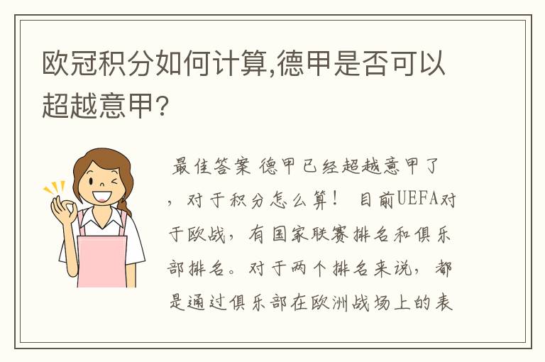 欧冠积分如何计算,德甲是否可以超越意甲?