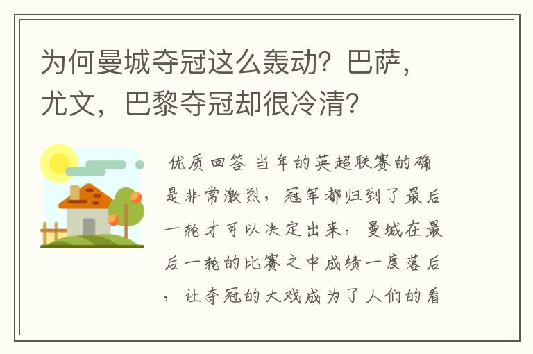 为何曼城夺冠这么轰动？巴萨，尤文，巴黎夺冠却很冷清？