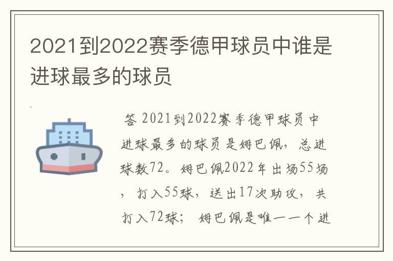 2021到2022赛季德甲球员中谁是进球最多的球员