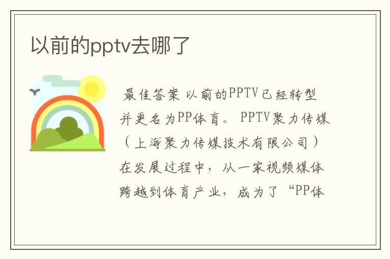 以前的pptv去哪了