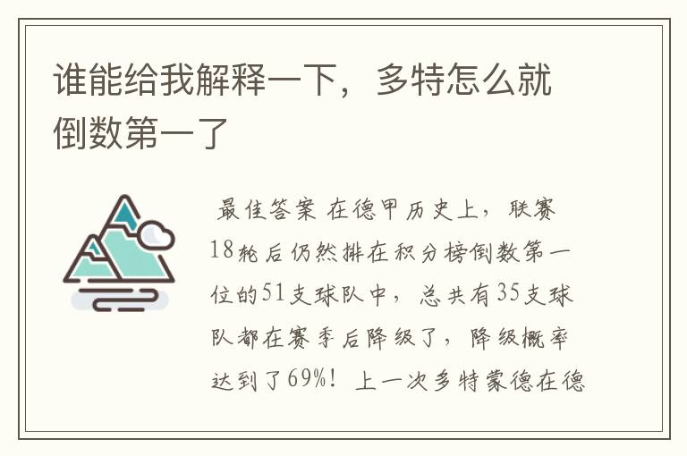 谁能给我解释一下，多特怎么就倒数第一了