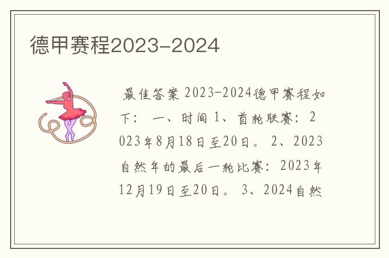 德甲赛程2023-2024