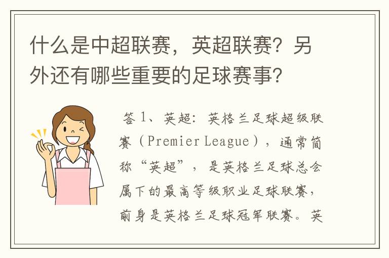 什么是中超联赛，英超联赛？另外还有哪些重要的足球赛事？