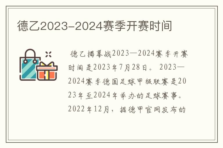 德乙2023-2024赛季开赛时间