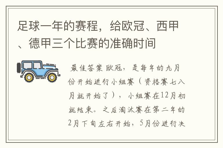 足球一年的赛程，给欧冠、西甲、德甲三个比赛的准确时间