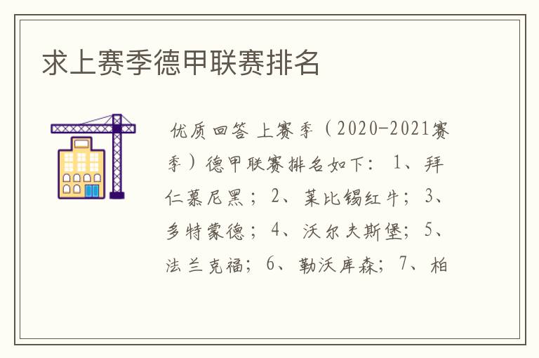 求上赛季德甲联赛排名