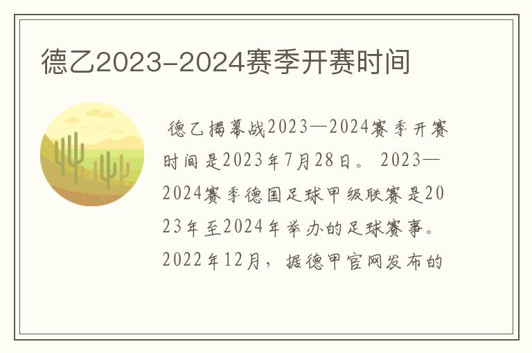 德乙2023-2024赛季开赛时间