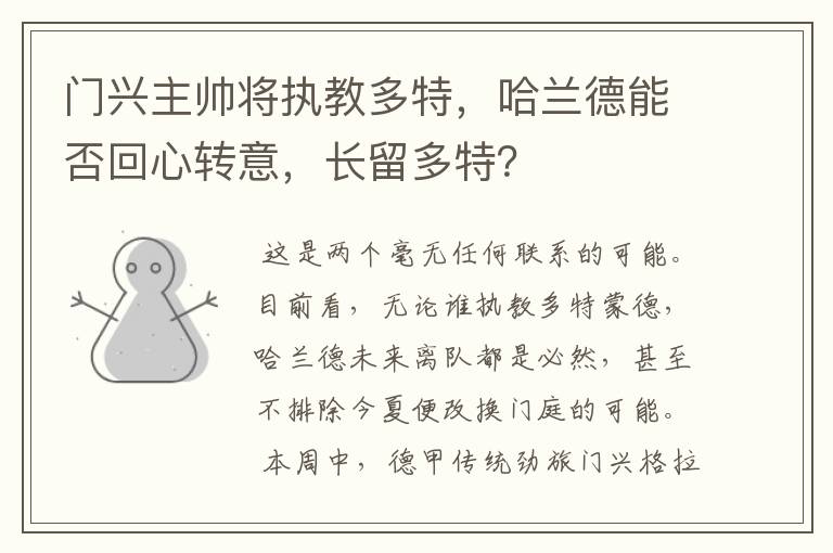 门兴主帅将执教多特，哈兰德能否回心转意，长留多特？