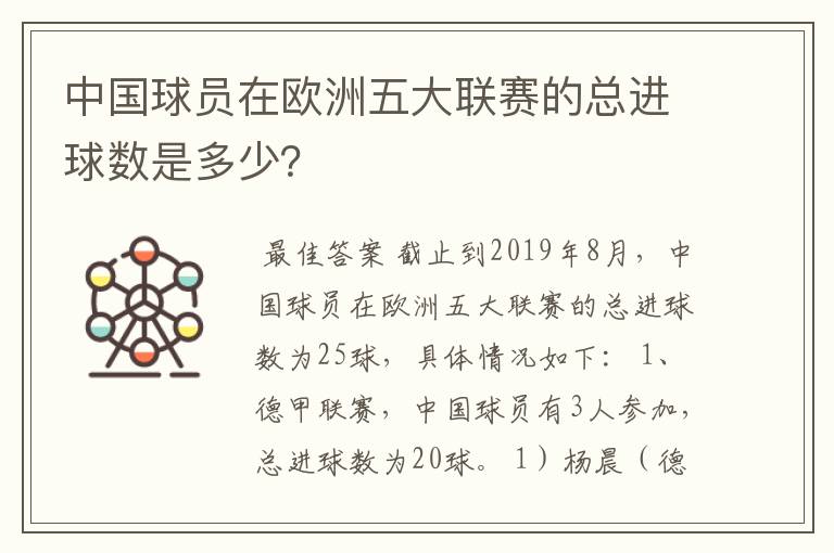 中国球员在欧洲五大联赛的总进球数是多少？