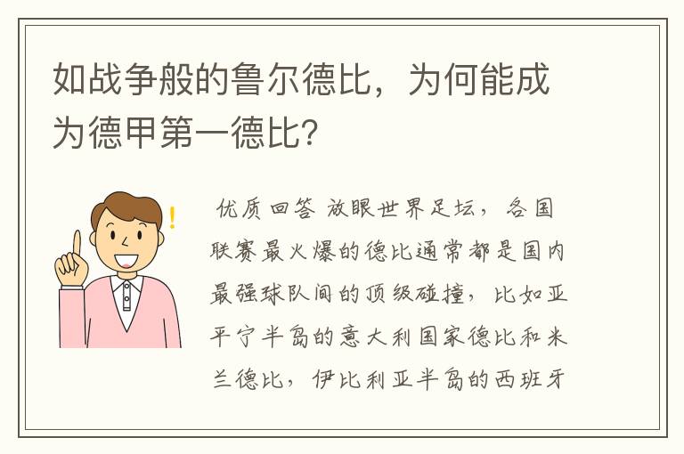 如战争般的鲁尔德比，为何能成为德甲第一德比？