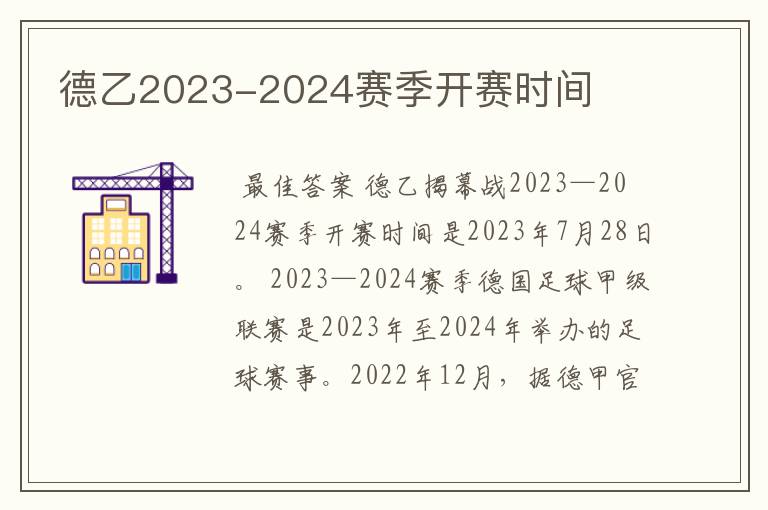 德乙2023-2024赛季开赛时间