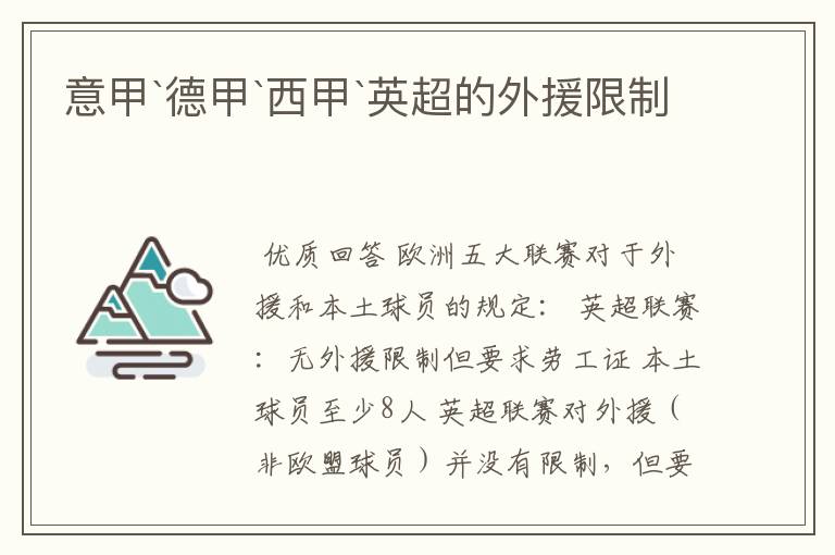 意甲`德甲`西甲`英超的外援限制