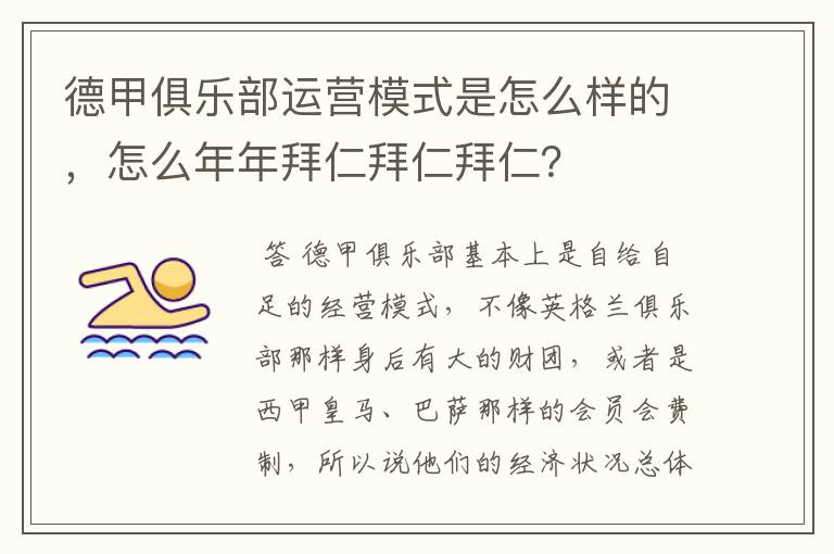 德甲俱乐部运营模式是怎么样的，怎么年年拜仁拜仁拜仁？