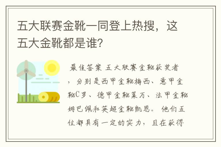 五大联赛金靴一同登上热搜，这五大金靴都是谁？