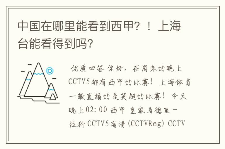 中国在哪里能看到西甲？！上海台能看得到吗？