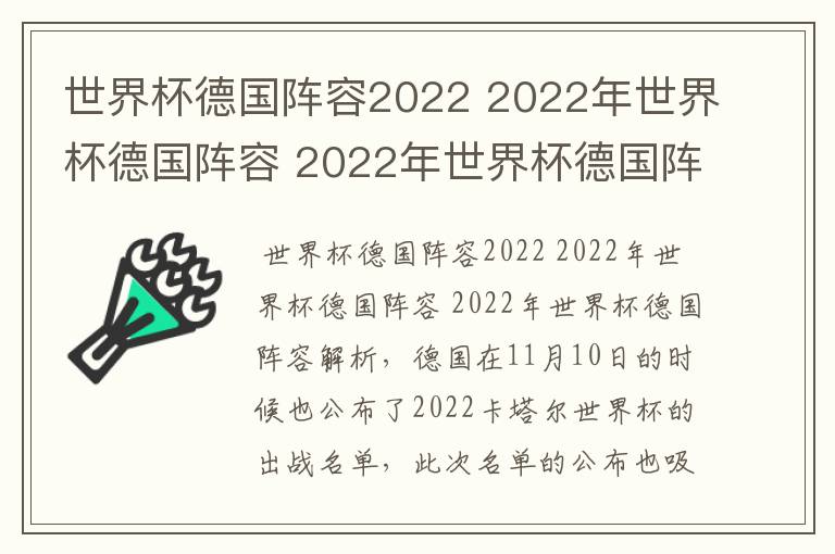 世界杯德国阵容2022 2022年世界杯德国阵容 2022年世界杯德国阵容解析