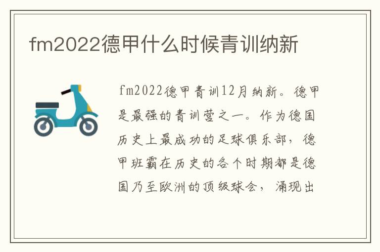 fm2022德甲什么时候青训纳新