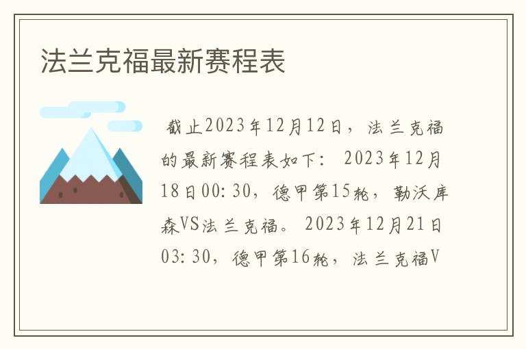 法兰克福最新赛程表