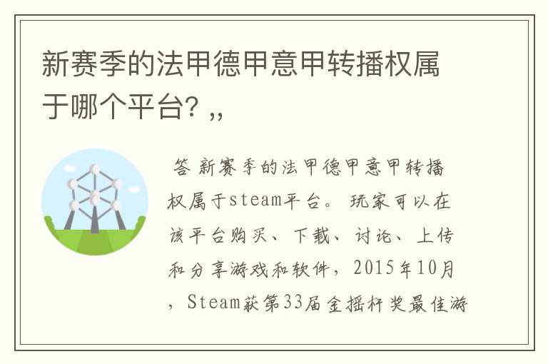 新赛季的法甲德甲意甲转播权属于哪个平台? ,,