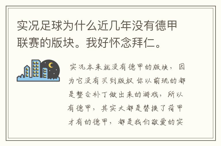 实况足球为什么近几年没有德甲联赛的版块。我好怀念拜仁。