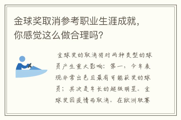 金球奖取消参考职业生涯成就，你感觉这么做合理吗？